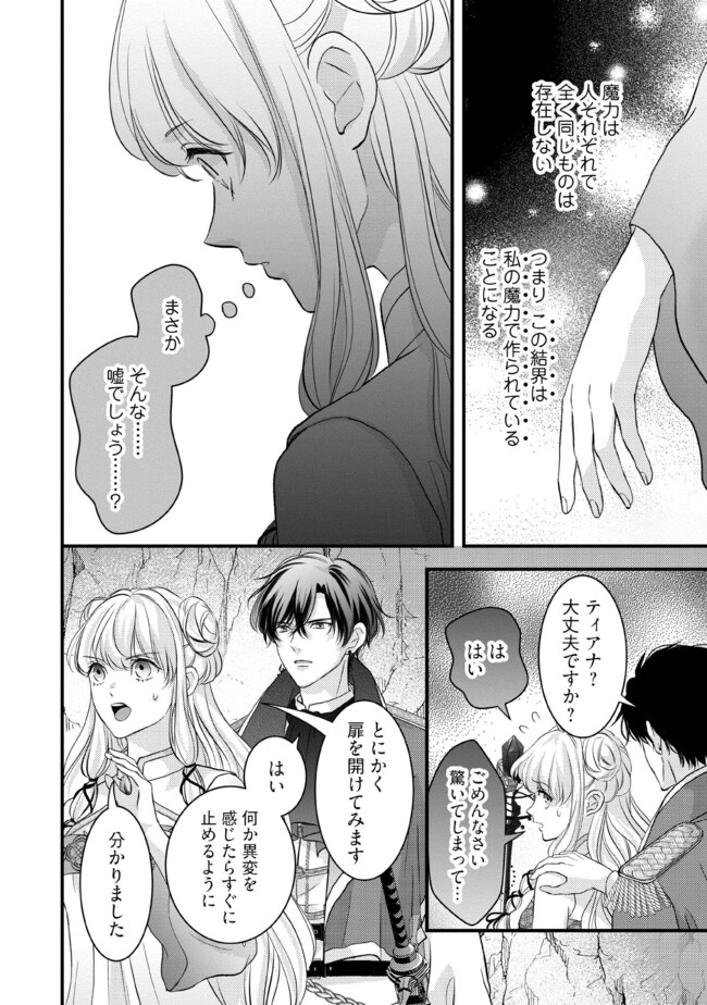 Karappo Seijo to shite Suterareta Hazu ga, Totsugi-saki no Koutei Heika ni Dekiaisareteimasu - Chapter 11 - Page 4